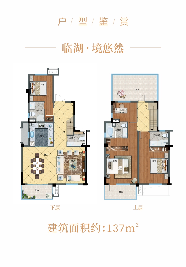 上叠137㎡户型图