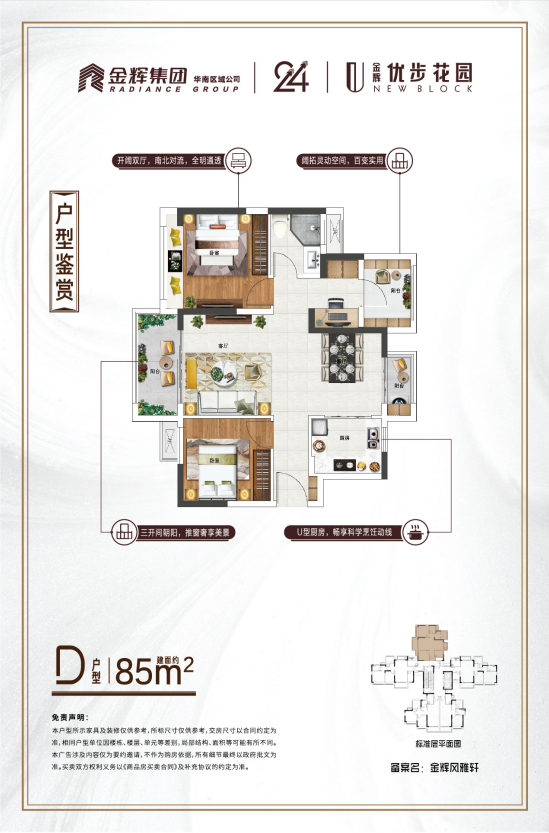 D户型85m²