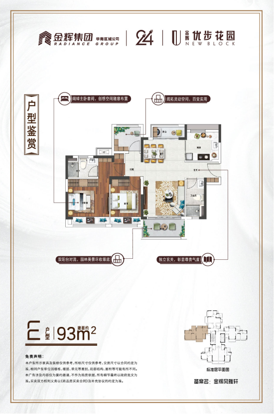 E户型93m²