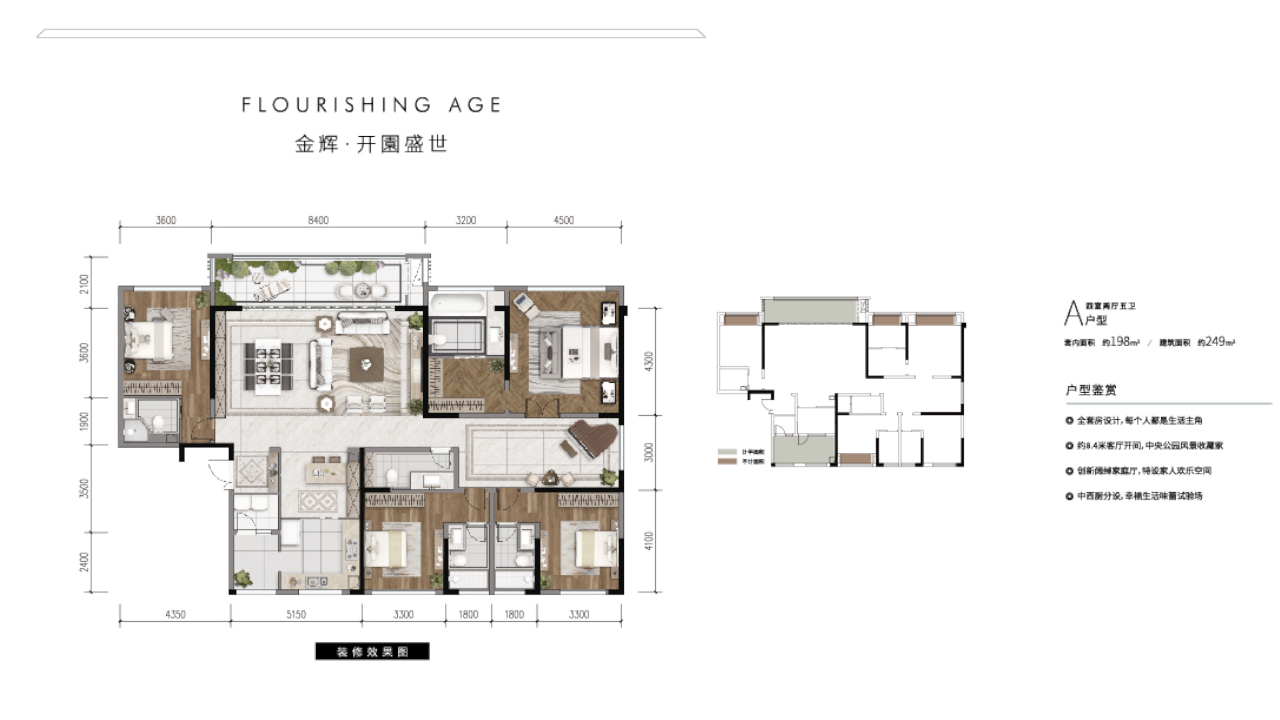 大平层户型